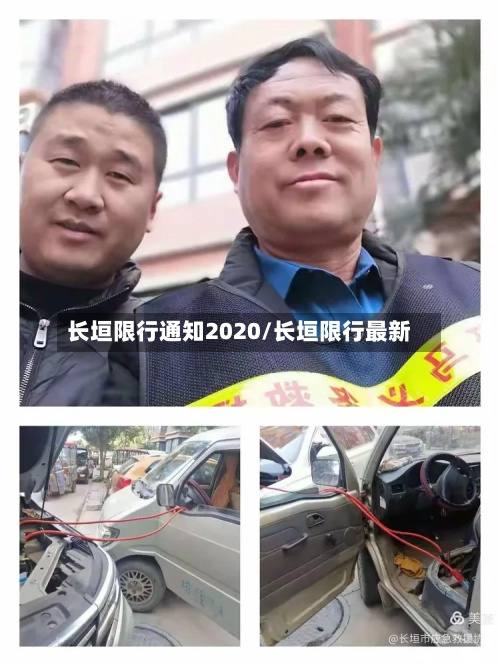 长垣限行通知2020/长垣限行最新-第3张图片