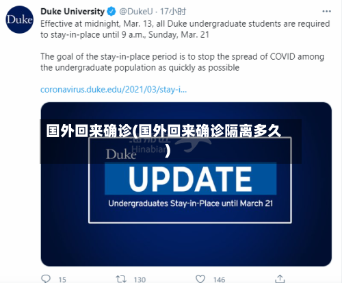 国外回来确诊(国外回来确诊隔离多久)-第3张图片