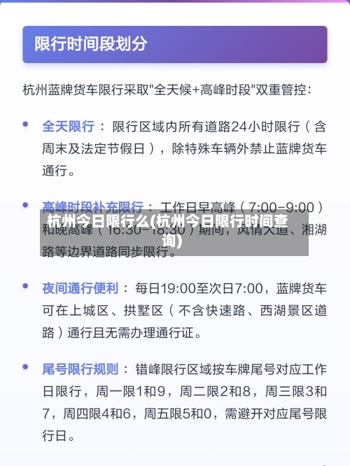 杭州今日限行么(杭州今日限行时间查询)
