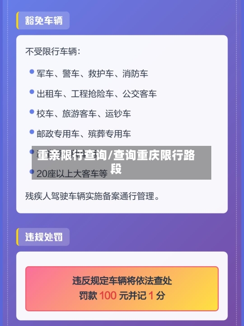 重亲限行查询/查询重庆限行路段