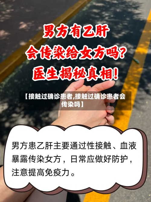 【接触过确诊患者,接触过确诊患者会传染吗】