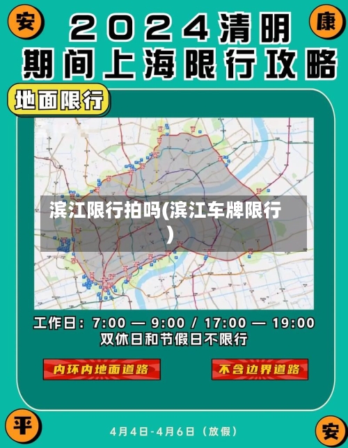 滨江限行拍吗(滨江车牌限行)-第2张图片