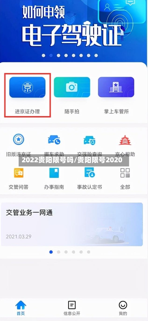 2022贵阳限号吗/贵阳限号2020