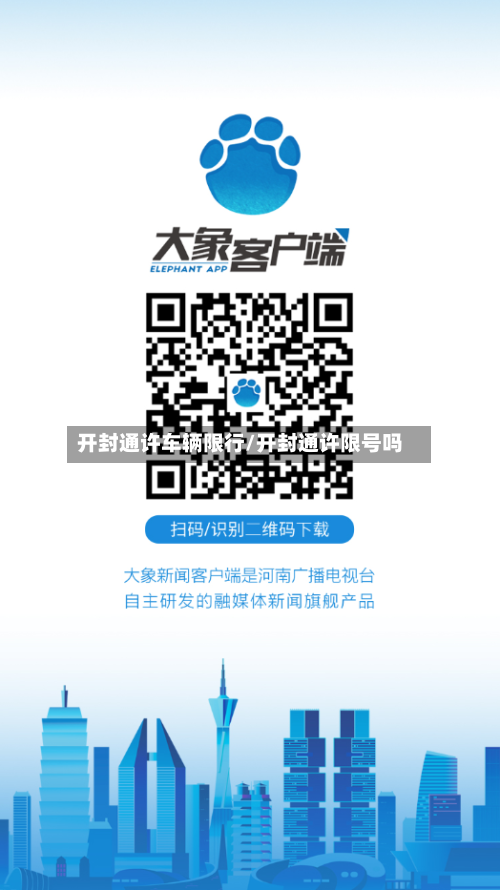 开封通许车辆限行/开封通许限号吗-第2张图片