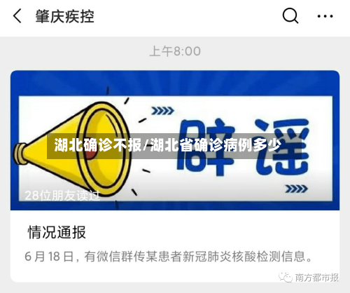 湖北确诊不报/湖北省确诊病例多少-第2张图片