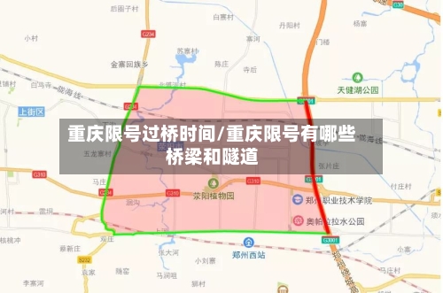 重庆限号过桥时间/重庆限号有哪些桥梁和隧道