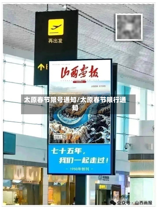 太原春节限号通知/太原春节限行通知