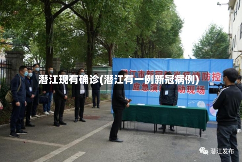 潜江现有确诊(潜江有一例新冠病例)-第2张图片