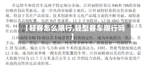 【轻客怎么限行,轻型客车限行吗】