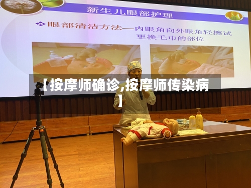 【按摩师确诊,按摩师传染病】-第2张图片