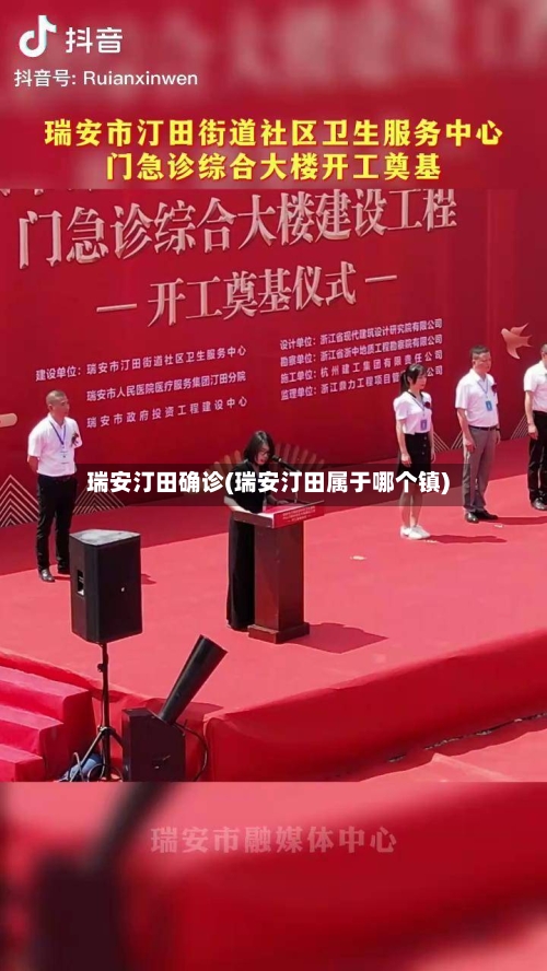 瑞安汀田确诊(瑞安汀田属于哪个镇)-第3张图片