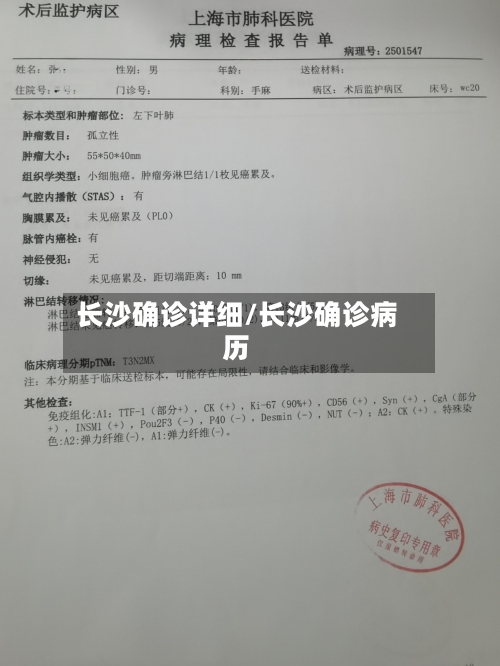 长沙确诊详细/长沙确诊病历