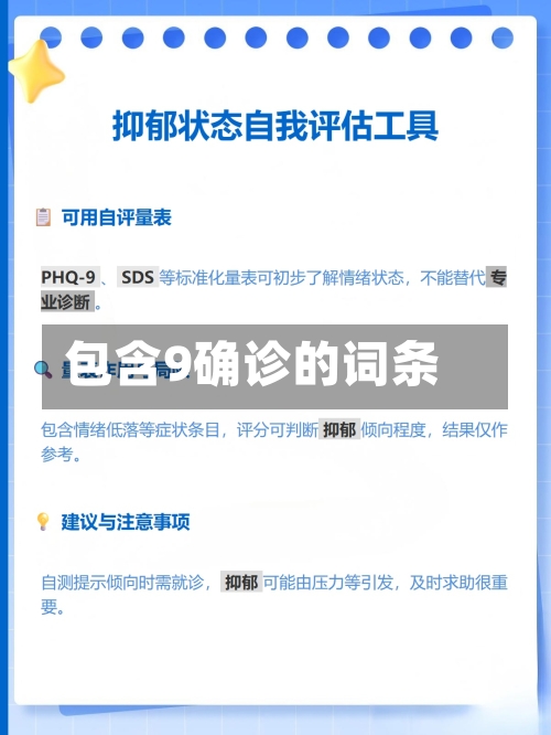 包含9确诊的词条-第2张图片