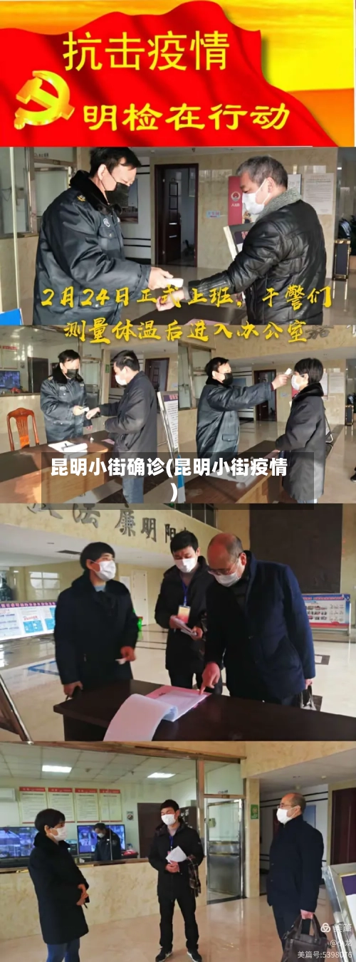 昆明小街确诊(昆明小街疫情)