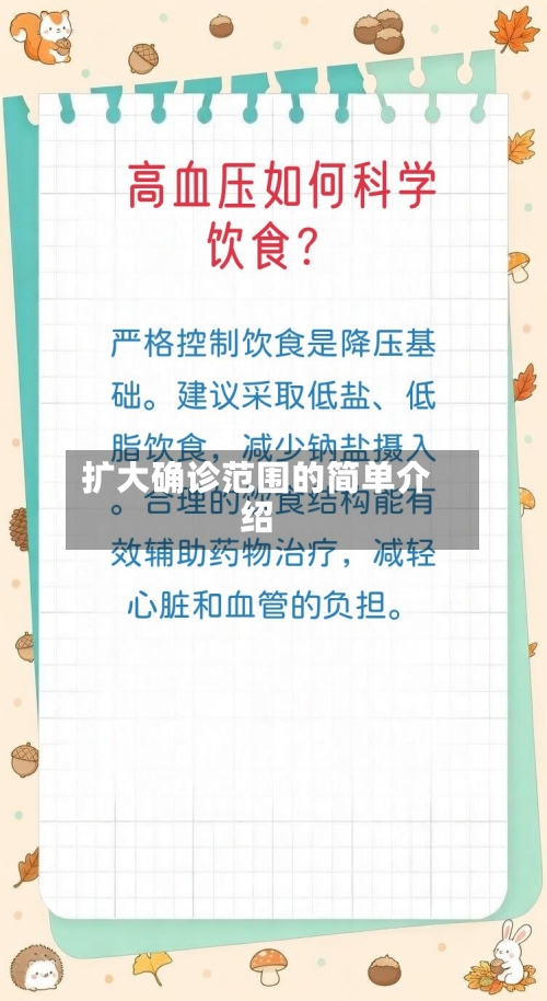 扩大确诊范围的简单介绍-第2张图片