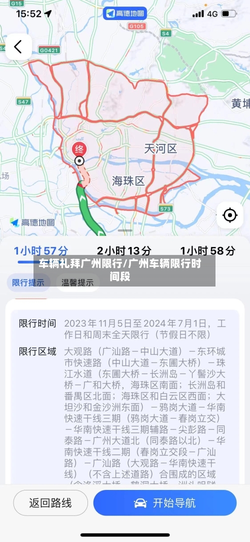 车辆礼拜广州限行/广州车辆限行时间段-第2张图片