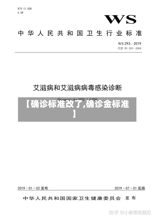 【确诊标准改了,确诊金标准】-第3张图片