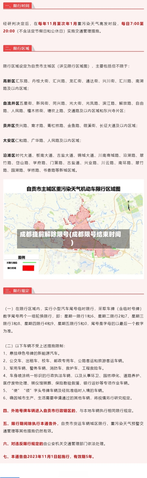 成都提前解除限号(成都限号结束时间)