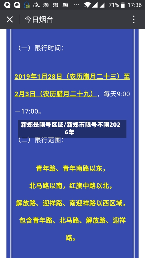 新郑是限号区域/新郑市限号不限2026年