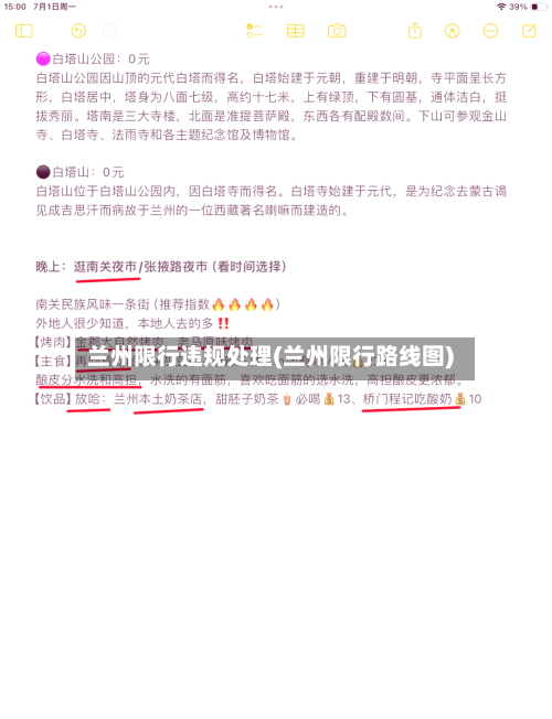 兰州限行违规处理(兰州限行路线图)-第2张图片
