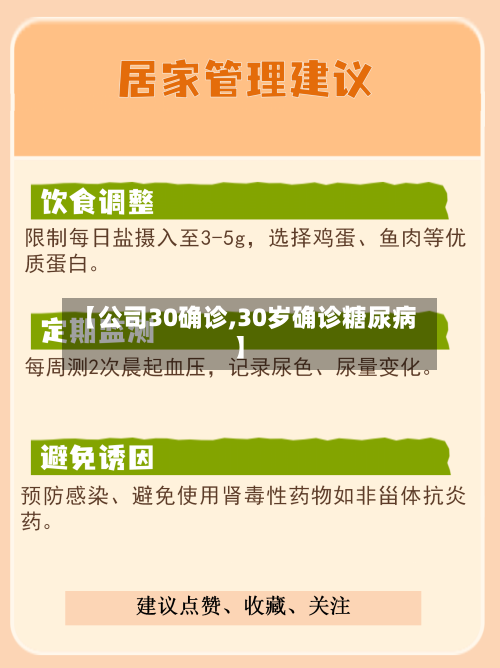 【公司30确诊,30岁确诊糖尿病】-第3张图片