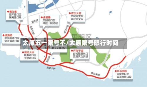 太原五一限号不/太原限号限行时间-第2张图片