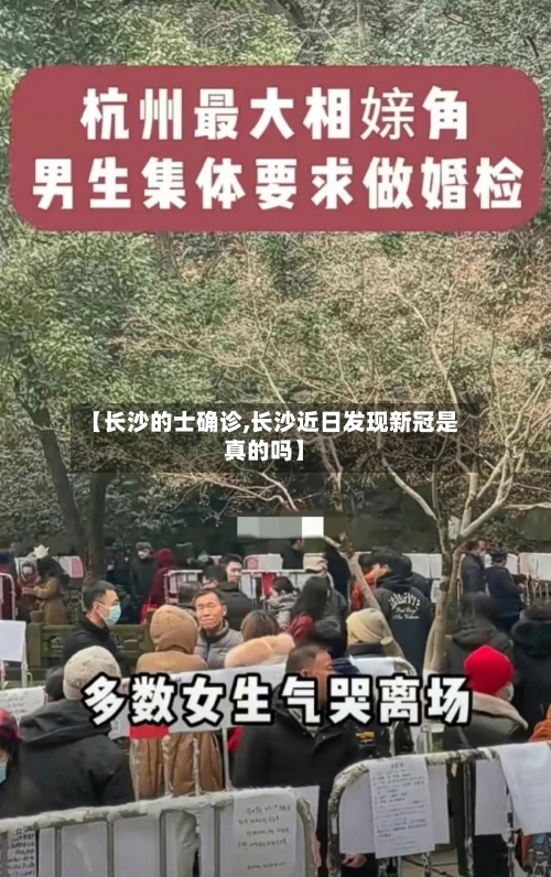 【长沙的士确诊,长沙近日发现新冠是真的吗】