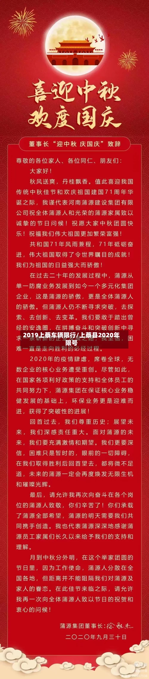 2019上蔡车辆限行/上蔡县2020年限号
