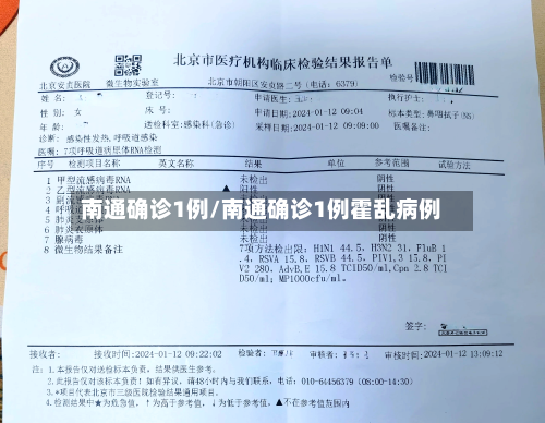 南通确诊1例/南通确诊1例霍乱病例-第3张图片