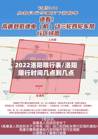 2022洛阳限行表/洛阳限行时间几点到几点