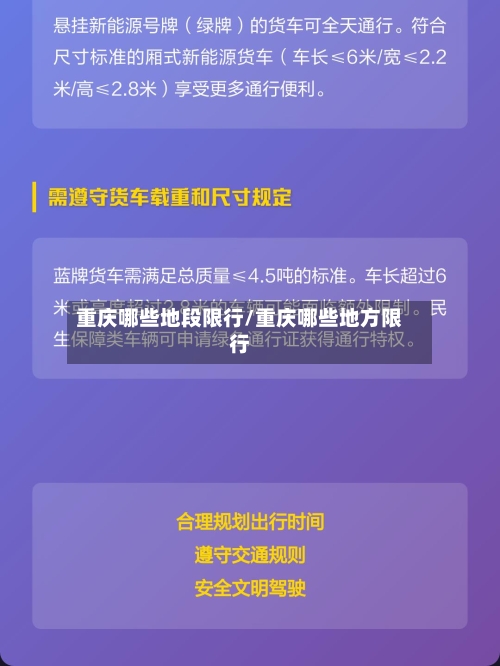 重庆哪些地段限行/重庆哪些地方限行-第3张图片