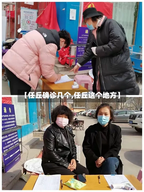 【任丘确诊几个,任丘这个地方】-第2张图片