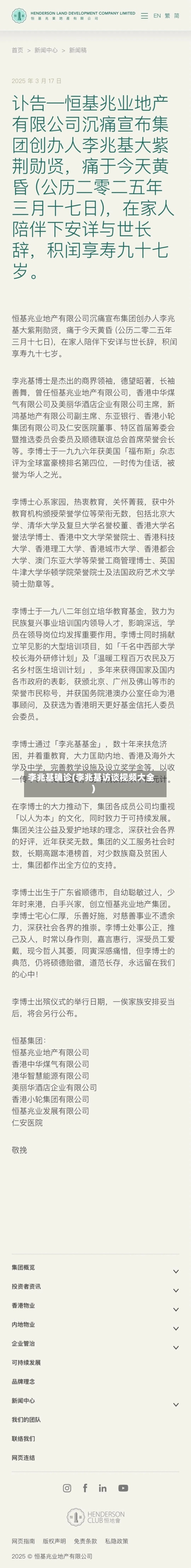 李兆基确诊(李兆基访谈视频大全)