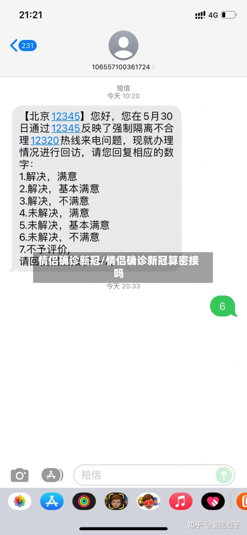 情侣确诊新冠/情侣确诊新冠算密接吗-第2张图片