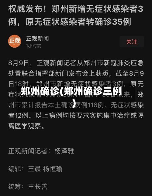 郑州确诊(郑州确诊三例)