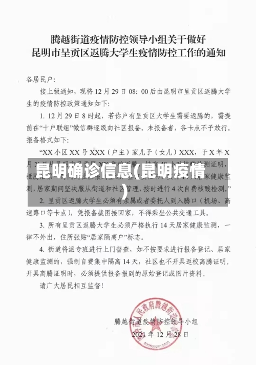 昆明确诊信息(昆明疫情)-第3张图片
