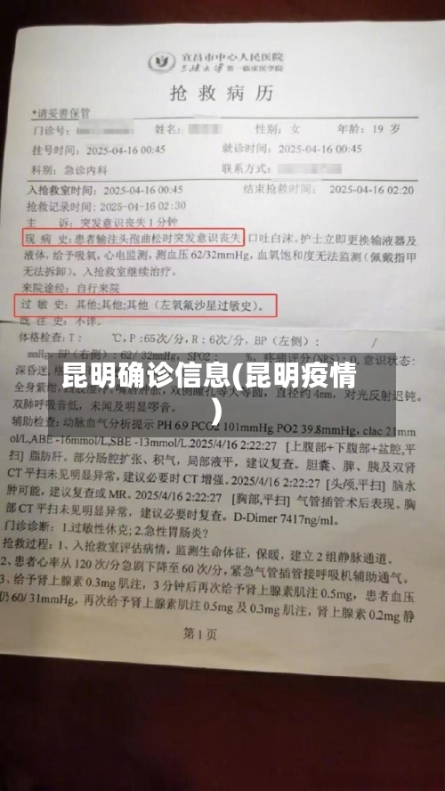昆明确诊信息(昆明疫情)