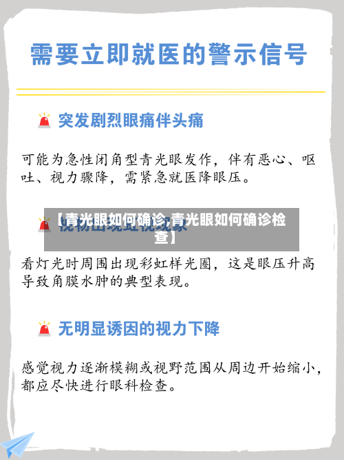 【青光眼如何确诊,青光眼如何确诊检查】