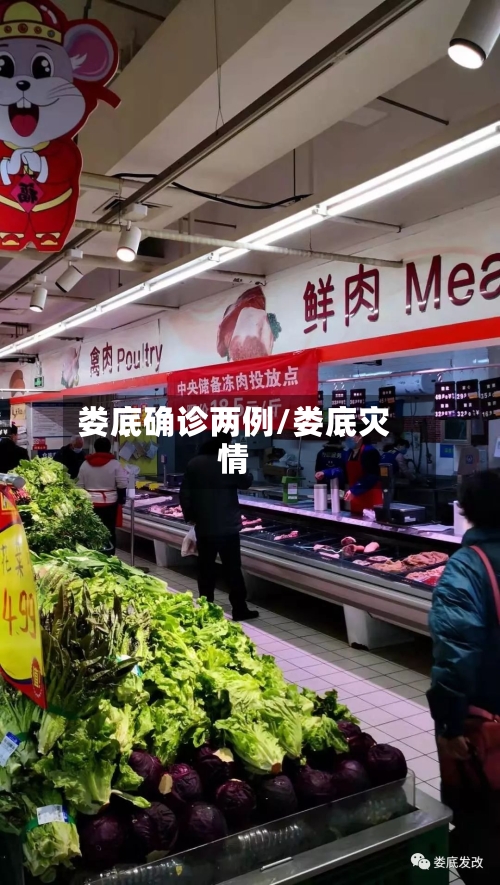 娄底确诊两例/娄底灾情