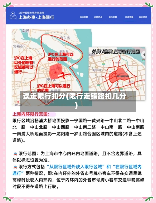 误走限行扣分(限行走错路扣几分)-第2张图片