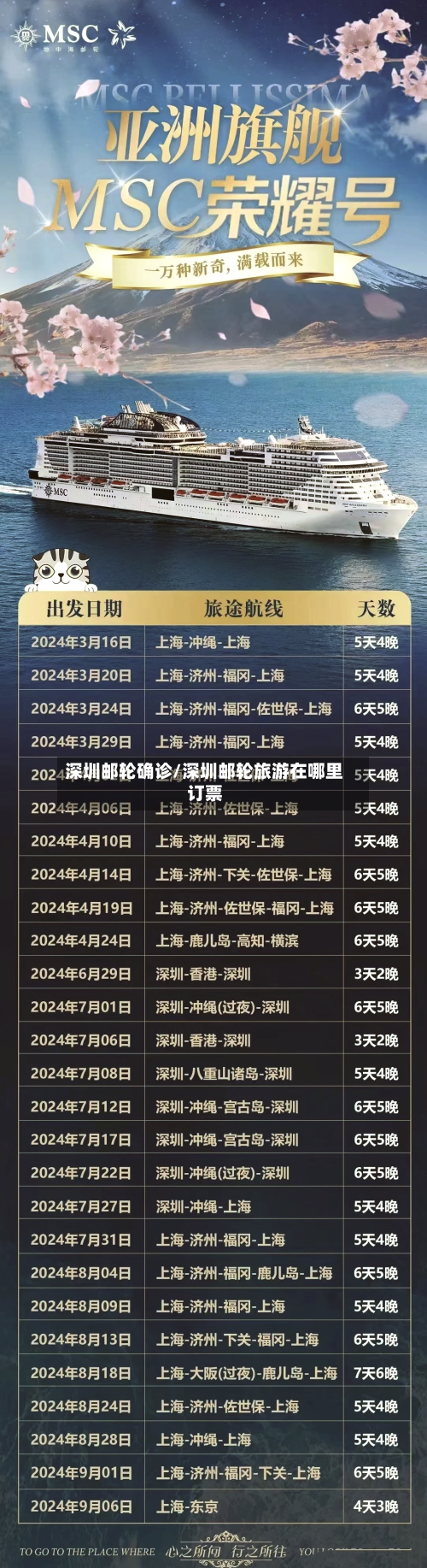 深圳邮轮确诊/深圳邮轮旅游在哪里订票