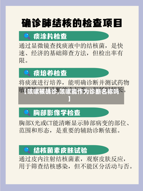 【咳嗽被确诊,咳嗽能作为诊断名称吗】