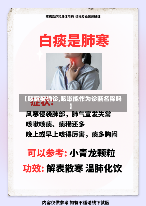 【咳嗽被确诊,咳嗽能作为诊断名称吗】-第2张图片