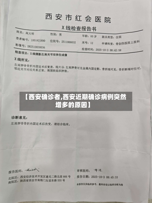 【西安确诊者,西安近期确诊病例突然增多的原因】