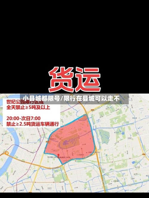 小县城都限号/限行在县城可以走不-第3张图片