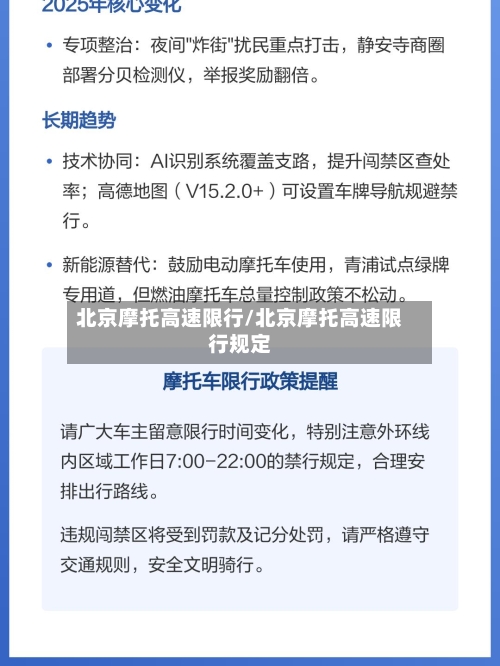 北京摩托高速限行/北京摩托高速限行规定