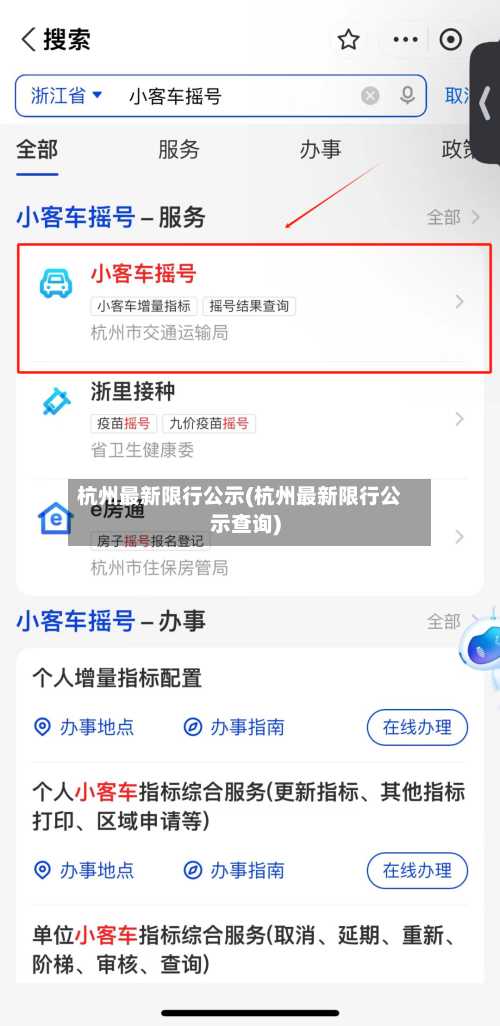 杭州最新限行公示(杭州最新限行公示查询)-第3张图片