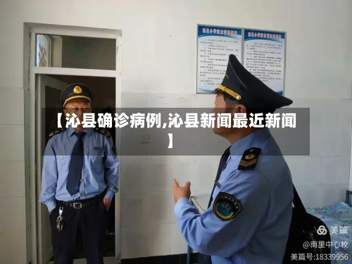 【沁县确诊病例,沁县新闻最近新闻】-第3张图片