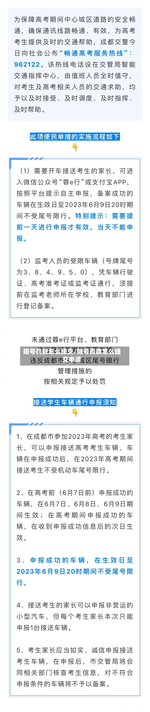 限号罚款怎么提交/限号罚款怎么提交申请