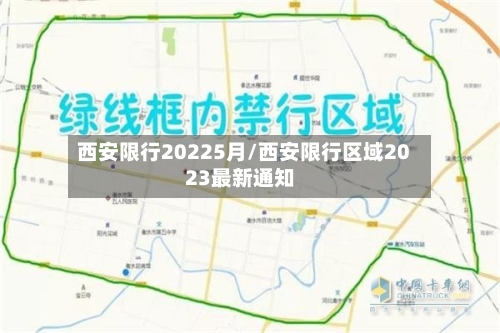 西安限行20225月/西安限行区域2023最新通知-第2张图片